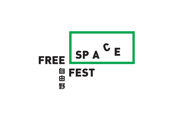 香港Freespace文化節(jié)VI設計