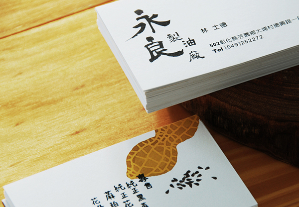 臺(tái)灣永亮油脂廠品牌設(shè)計(jì)