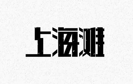 杭州標(biāo)志設(shè)計(jì)