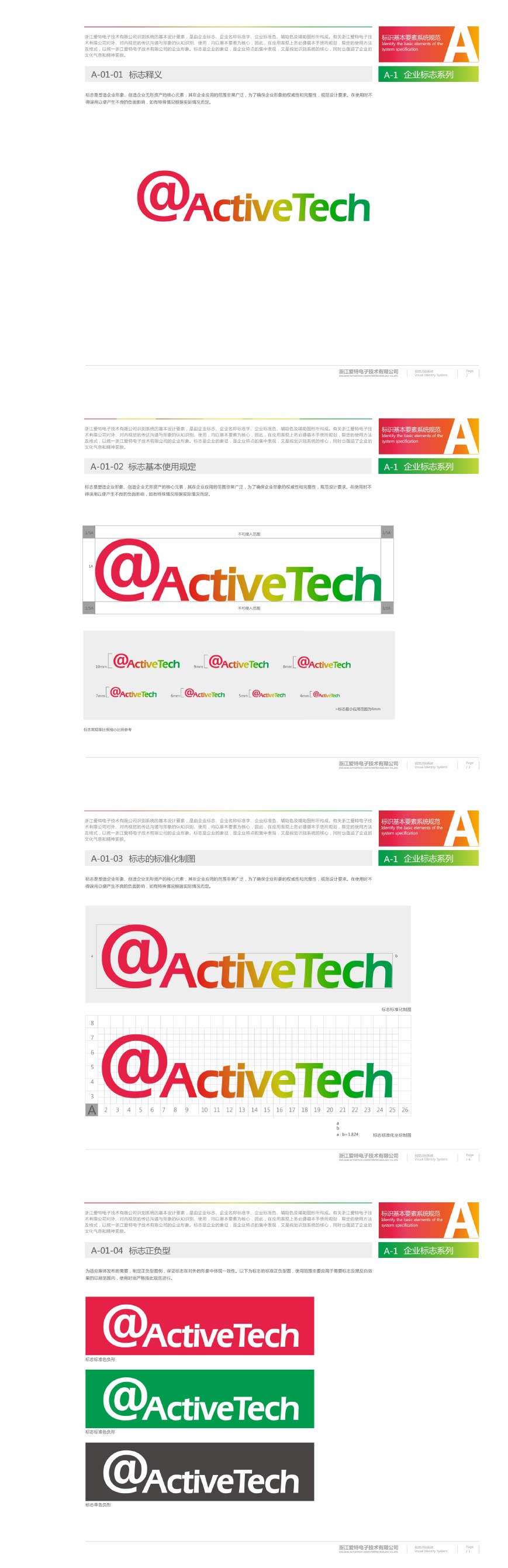 杭州科技公司VIS設計